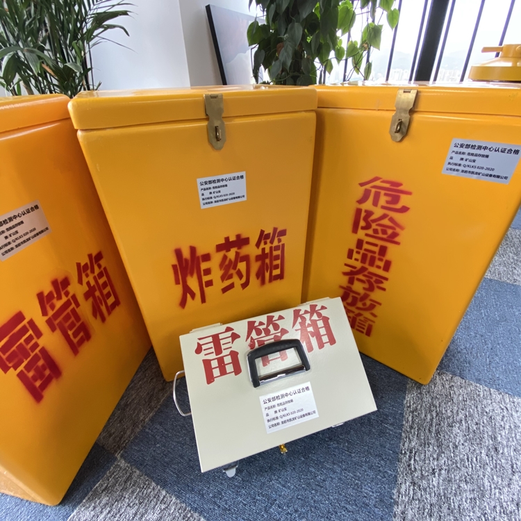 固阳火工品存放箱 手提式雷管炸药箱的材质特性与标准规格解析